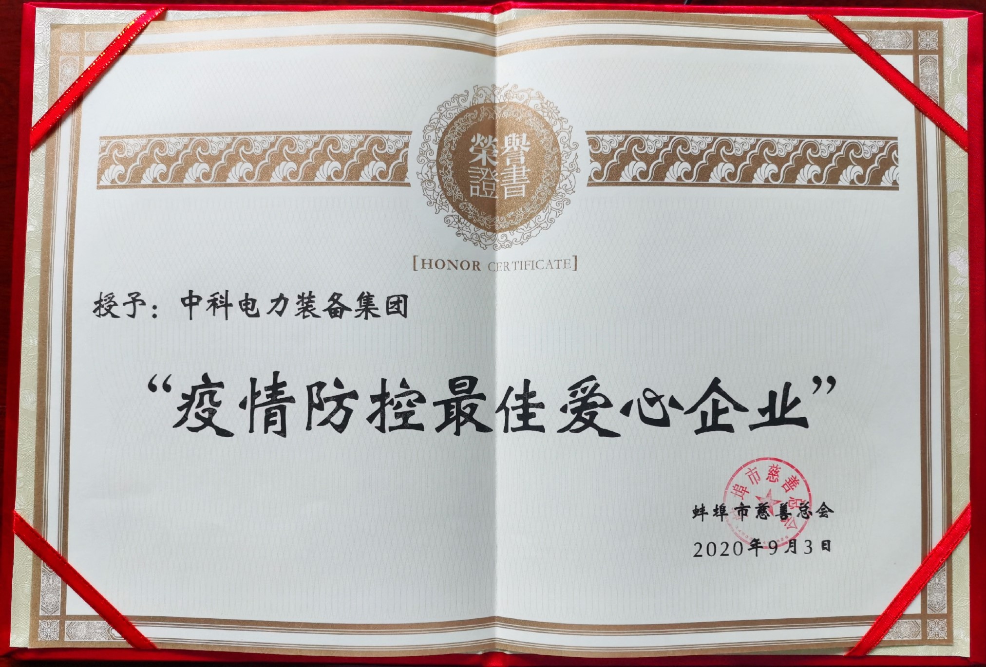防控疫情爱心企业8.jpg